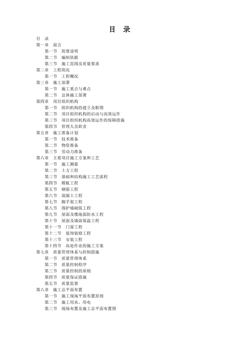 框架结构厂房施工组织设计_第2页