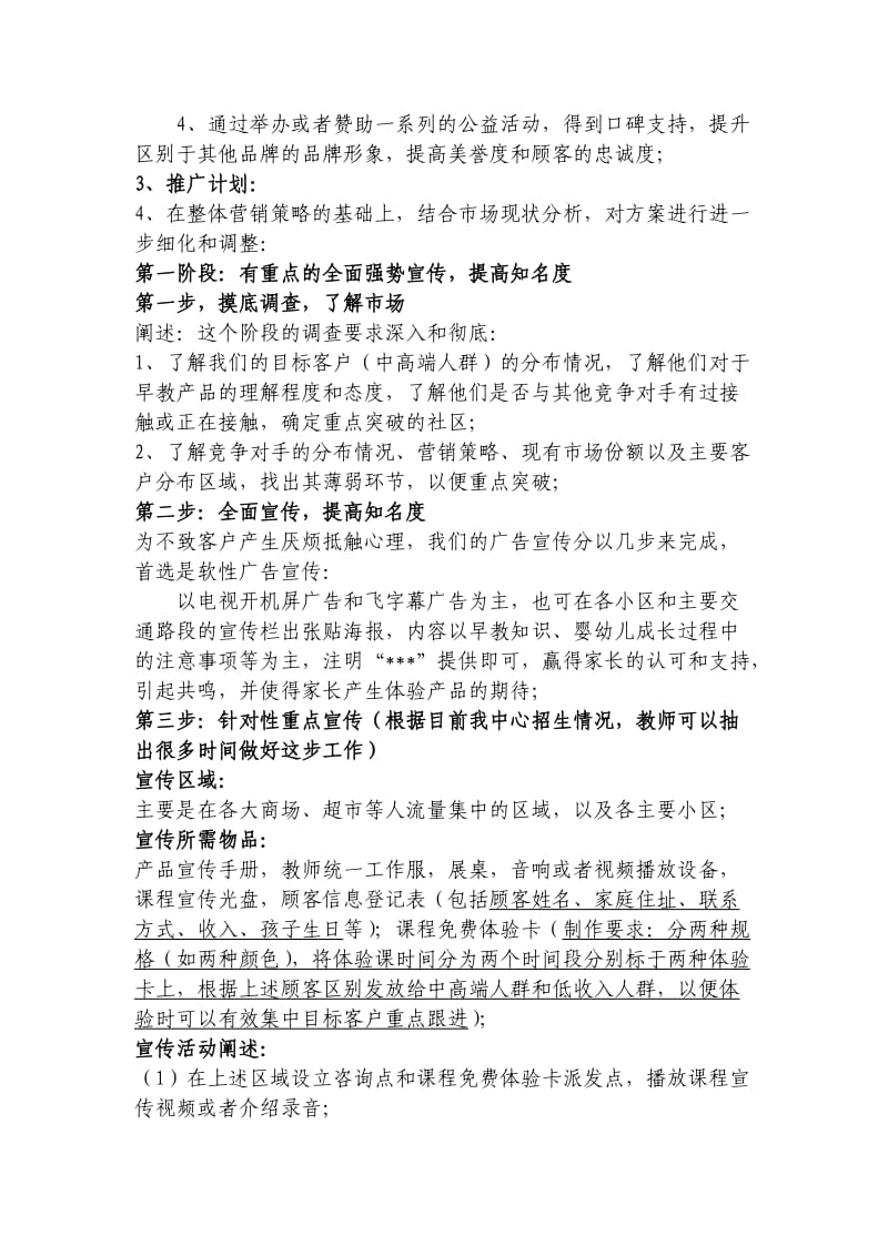 民办学校营销策划案_第3页