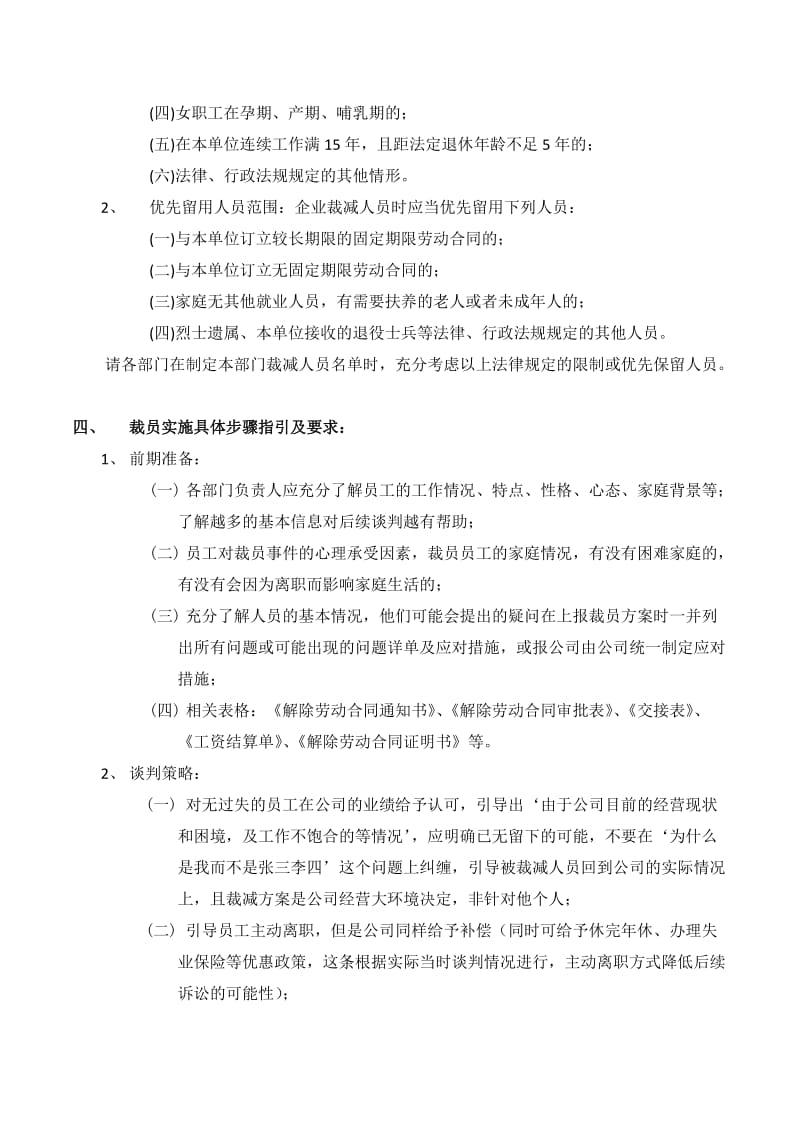 人员裁员分流实施方案操作指南_第2页