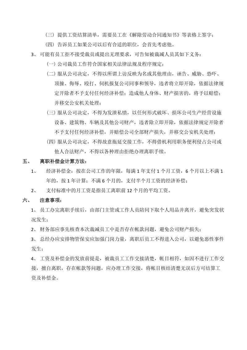 人员裁员分流实施方案操作指南_第3页