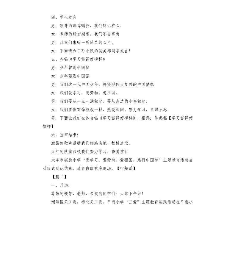 三爱活动主持词开场白范例.docx_第2页