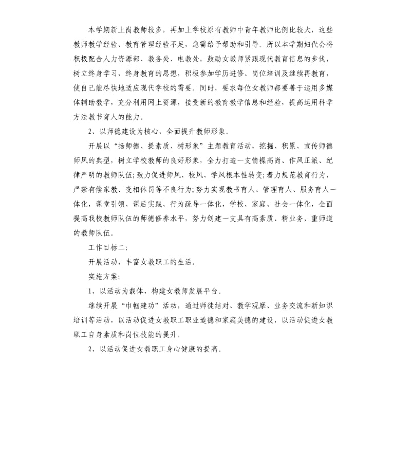 2020下半年妇联工作计划（二）.docx_第2页