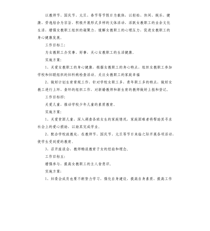 2020下半年妇联工作计划（二）.docx_第3页