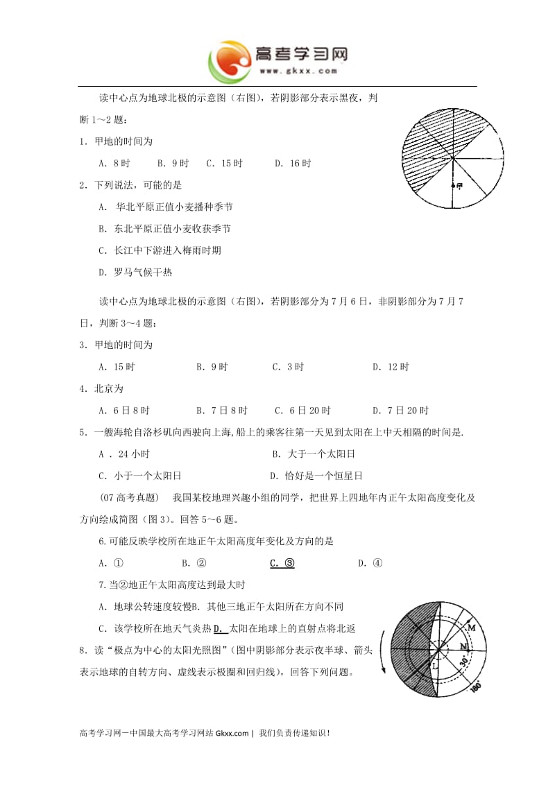 高中地理《地球的运动》学案6（中图教必修1）_第3页