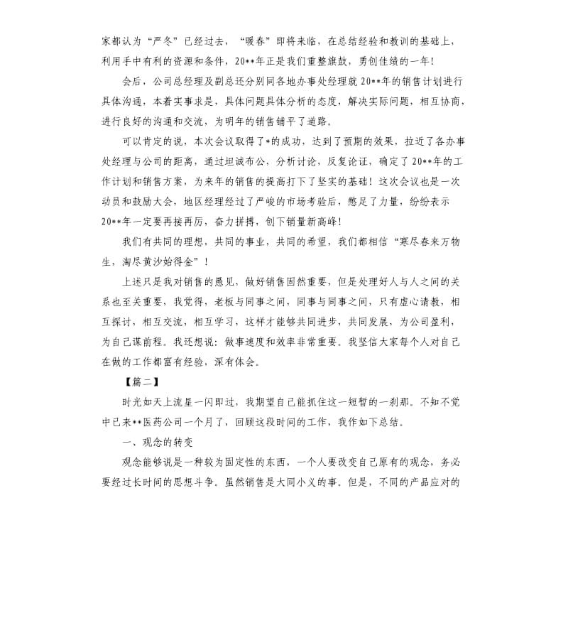 医药营销人员工作总结三篇.docx_第2页