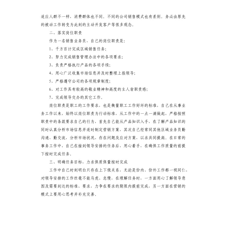 医药营销人员工作总结三篇.docx_第3页