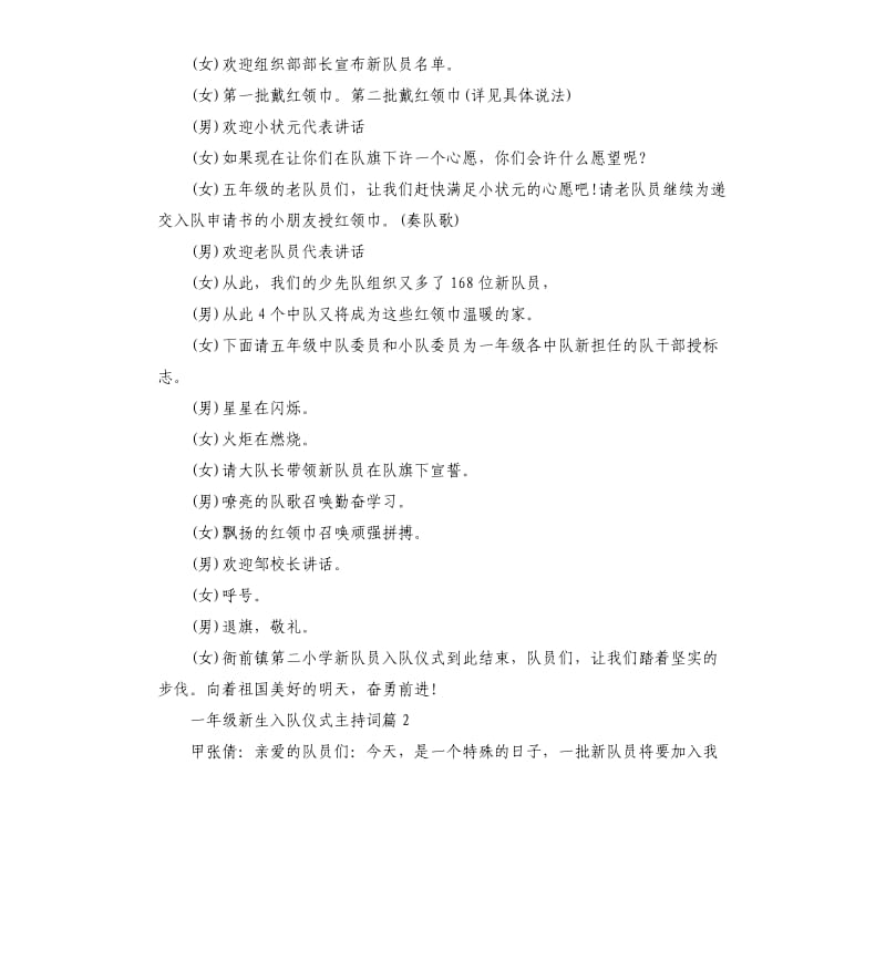 一年级新生入队仪式主持词.docx_第2页