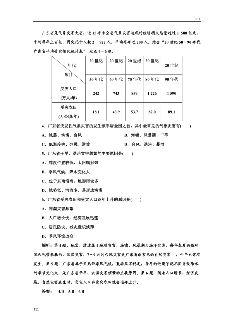 高一地理湘教版选修五 创新演练第二章第一节创新演练·大冲关_第2页