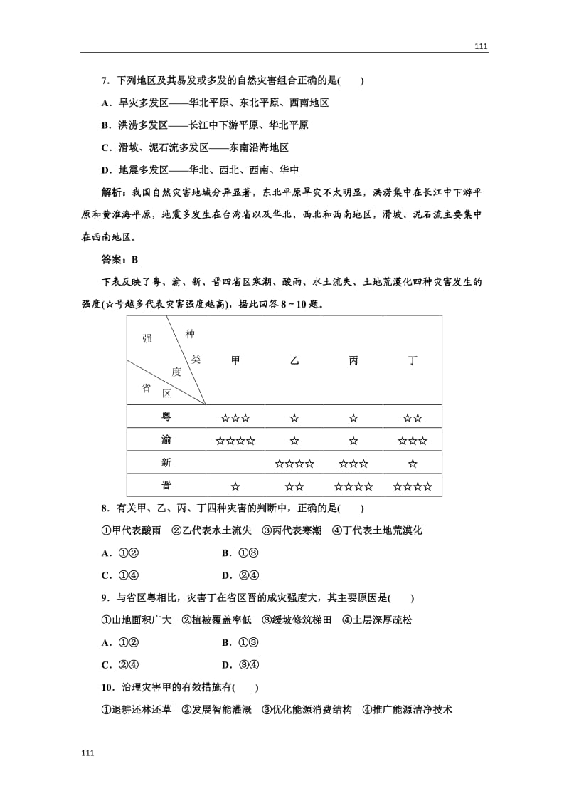 高一地理湘教版选修五 创新演练第二章第一节创新演练·大冲关_第3页