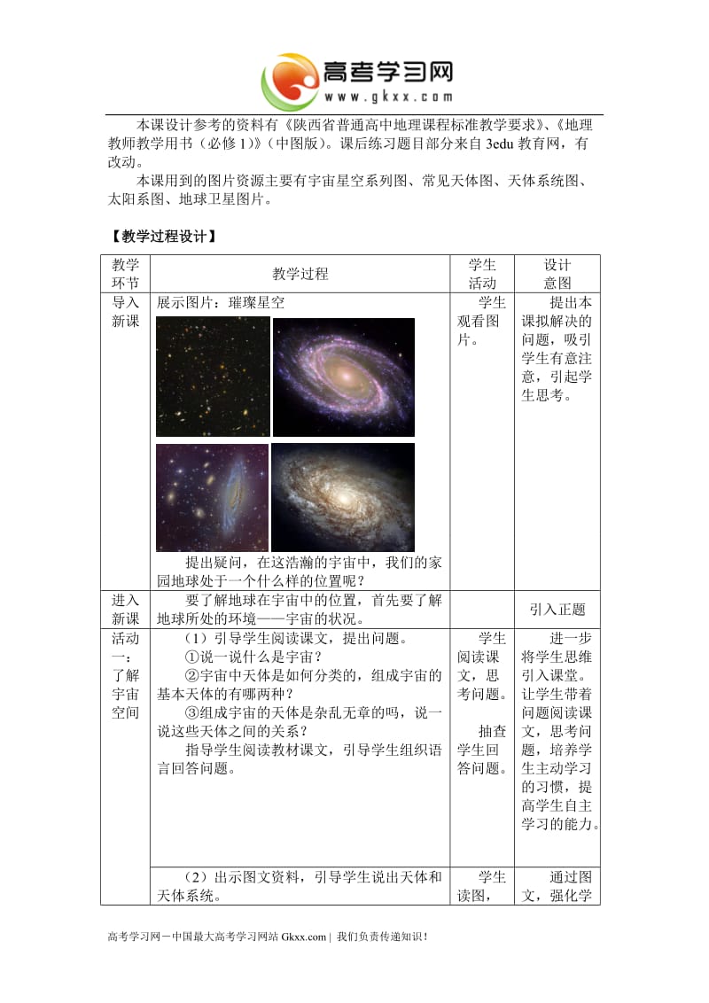 中图版地理1.1《地球在宇宙中》教案5（必修一）_第3页