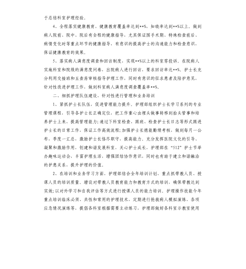 医院2020年护理部工作计划（二）.docx_第2页