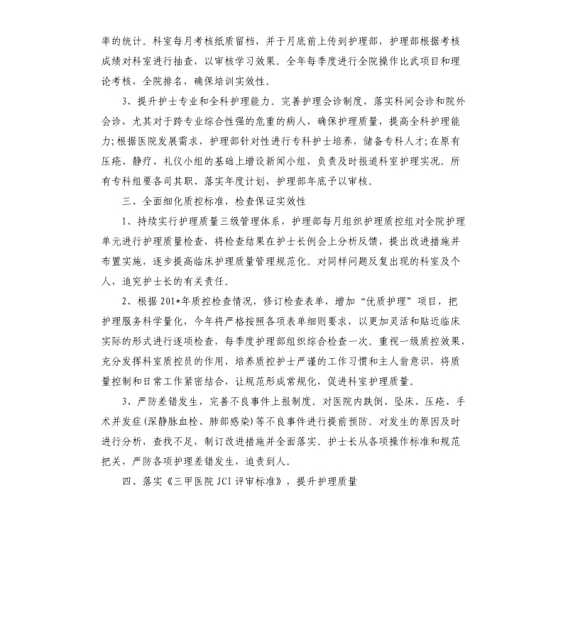 医院2020年护理部工作计划（二）.docx_第3页