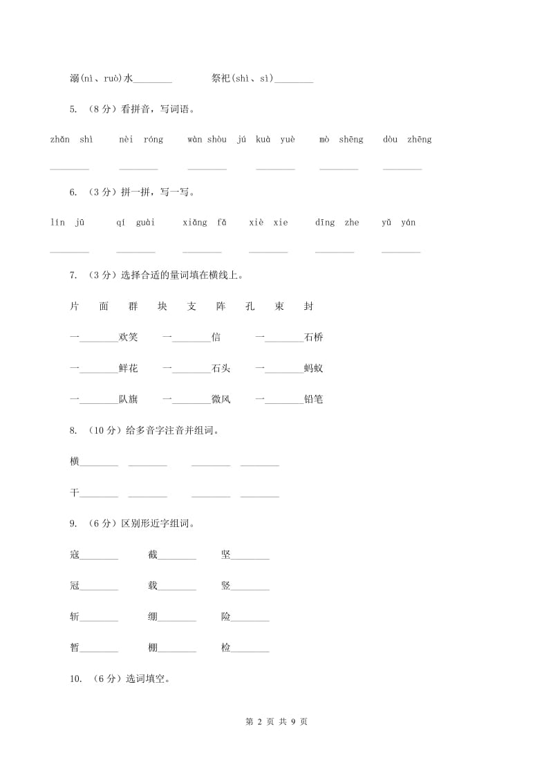 人教版2019-2020年二年级下学期语文第二次质检试卷（I）卷_第2页