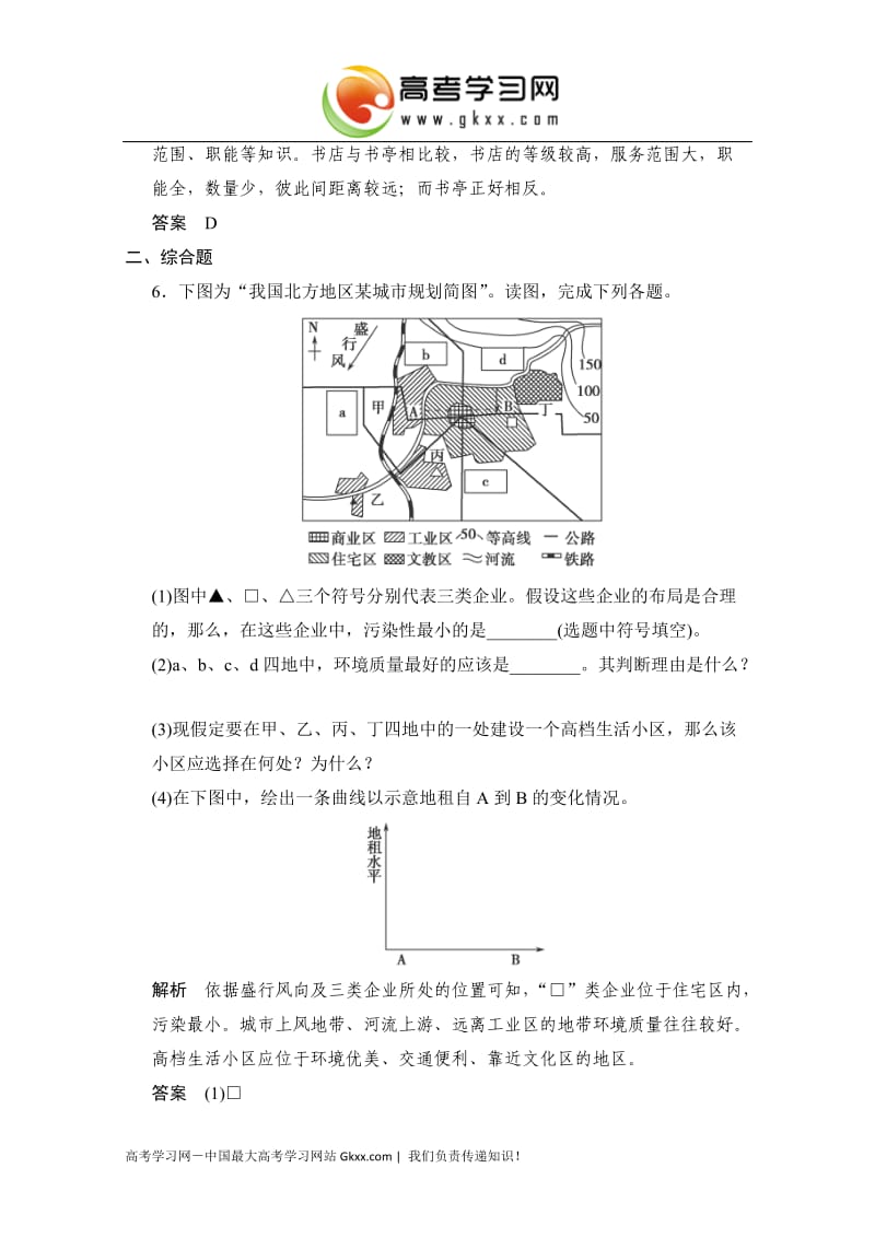 高中地理中图版必修二：2-1《城市的空间结构》5分钟小练习_第3页