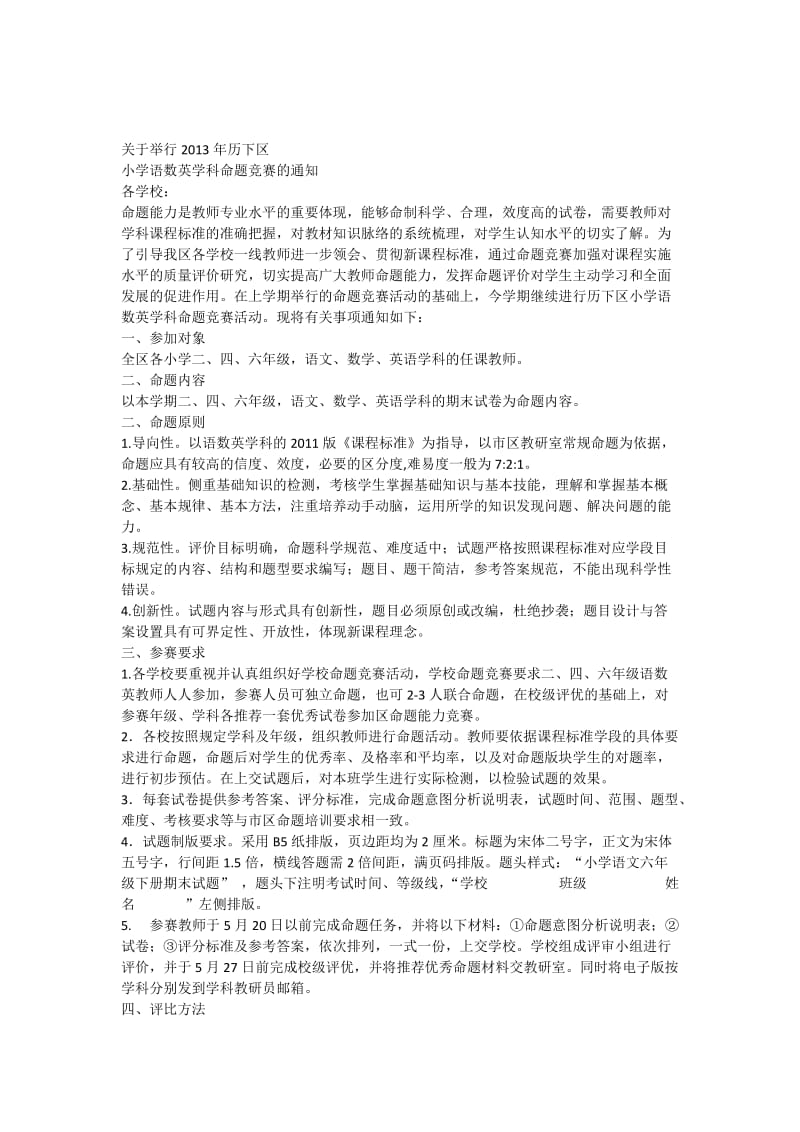 命题大赛方案_第1页