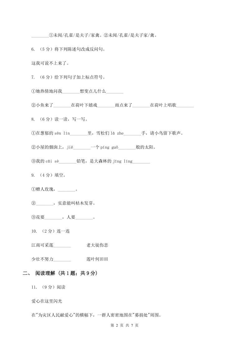 人教版2019-2020学年二年级上学期语文期末试卷C卷_第2页