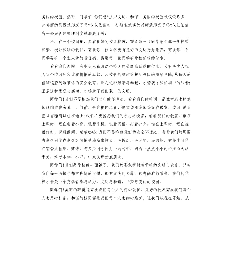 关于校园文明的演讲.docx_第3页