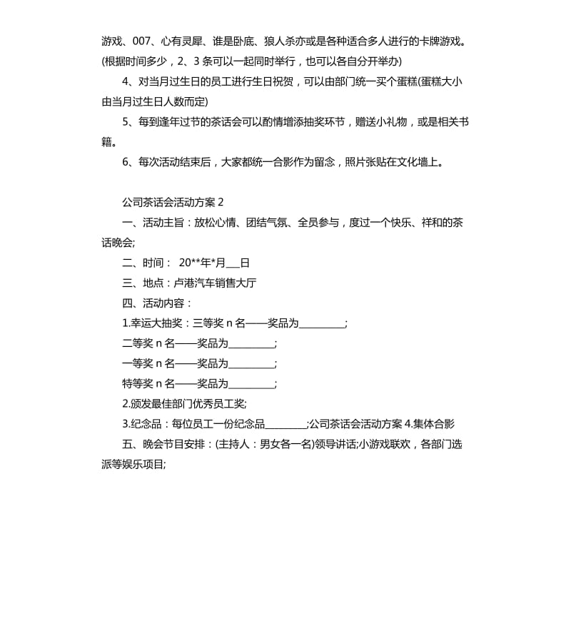 公司茶话会活动方案.docx_第2页