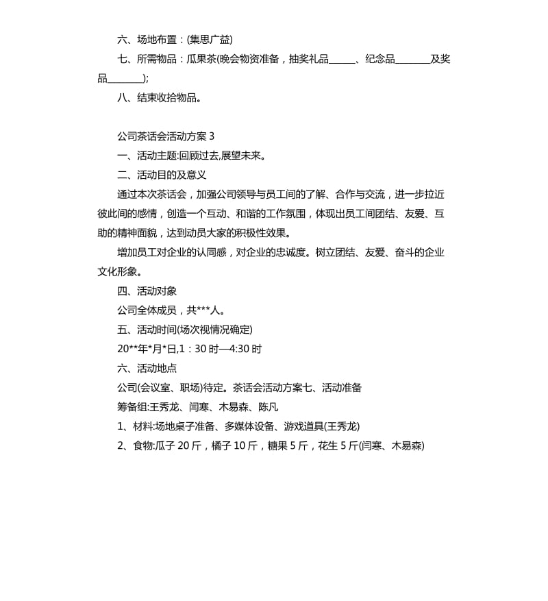 公司茶话会活动方案.docx_第3页