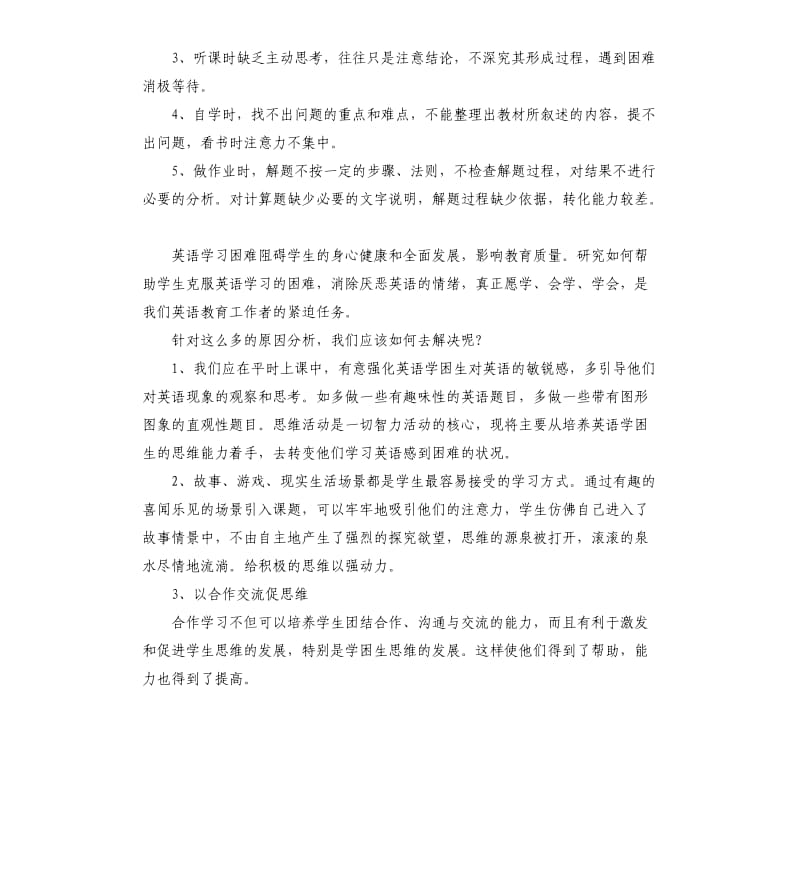 关于英语学困生辅导计划.docx_第3页