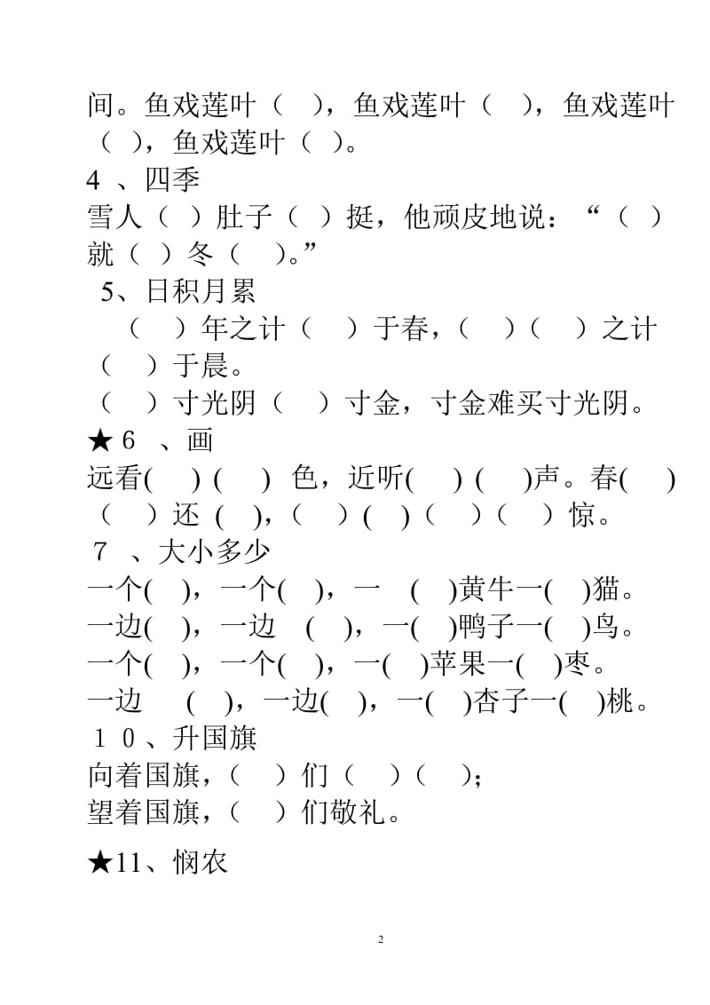 部编版一年级上册语文课文背诵练习题_第2页