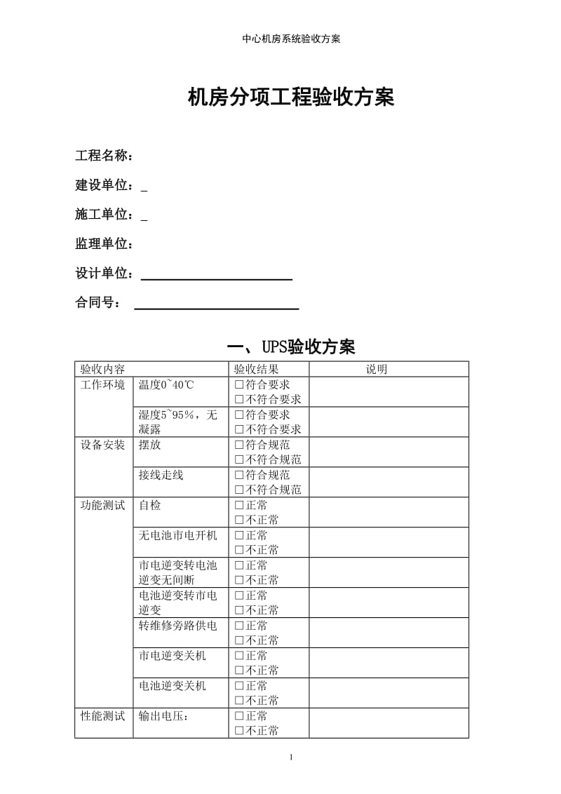 机房工程验收方案_第1页