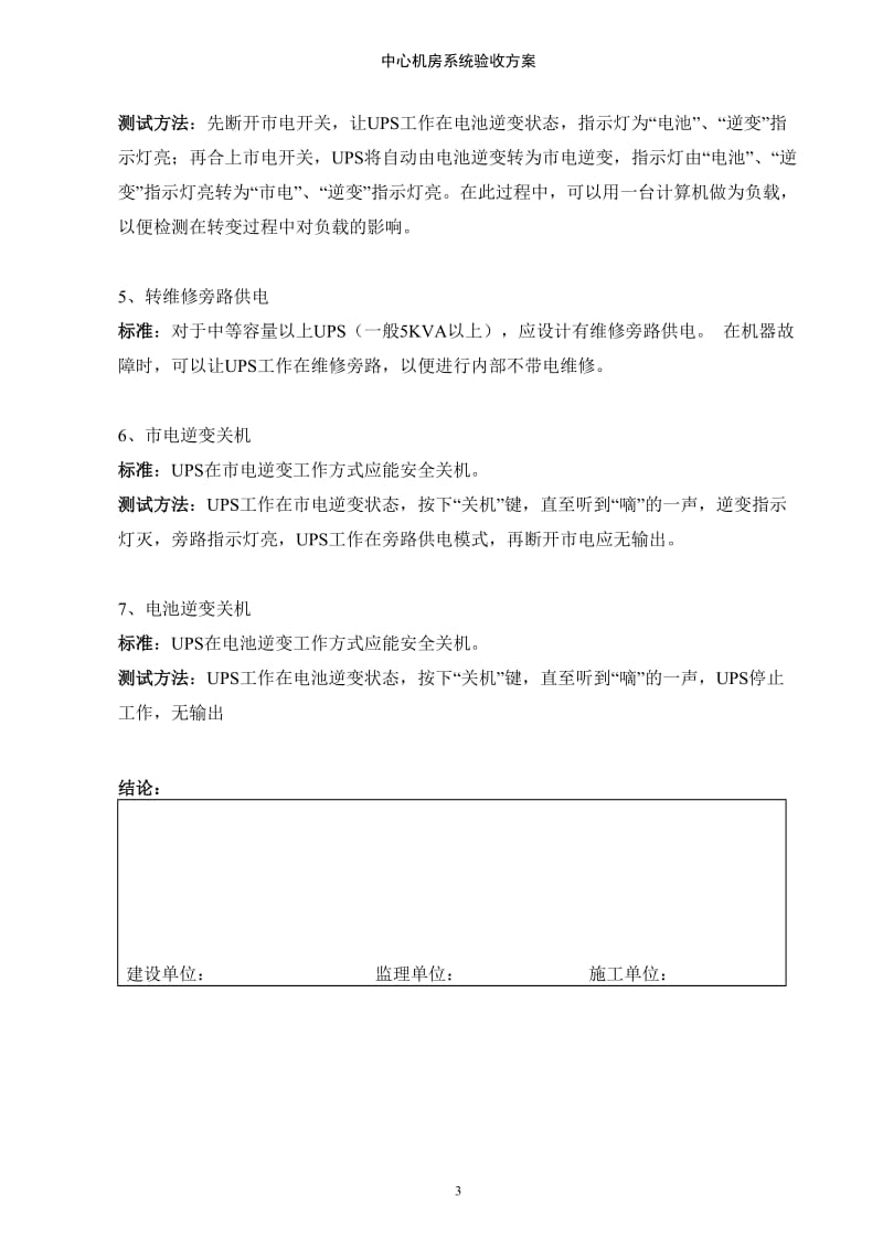 机房工程验收方案_第3页