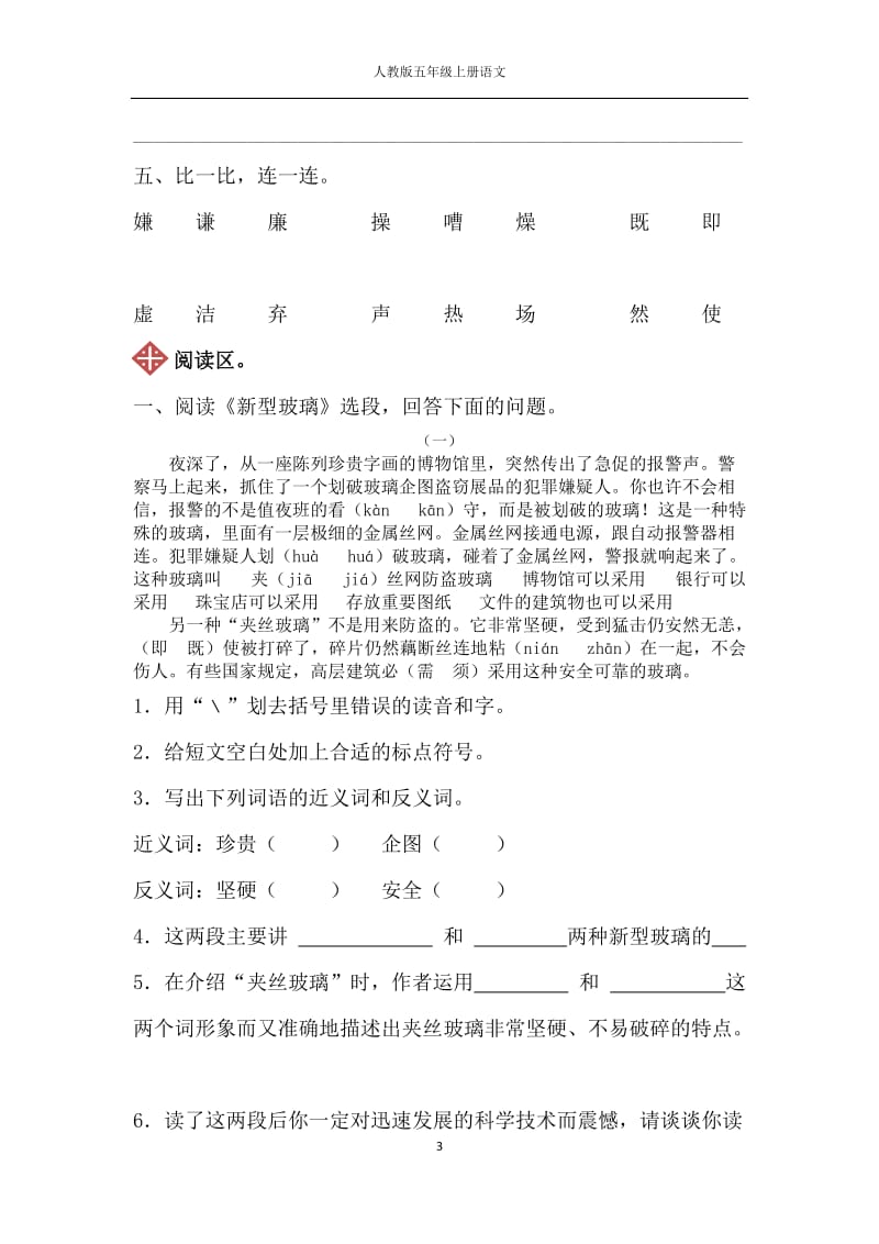 人教版五年级上册语文11.新型玻璃同步练习(附答案)_第3页