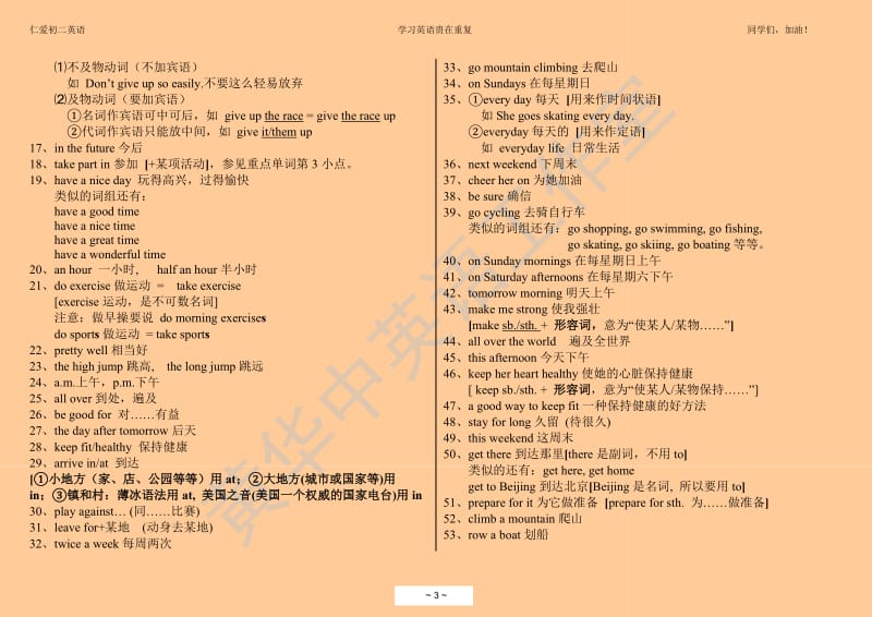 仁爱版初二英语上册期中考复习资料_第3页