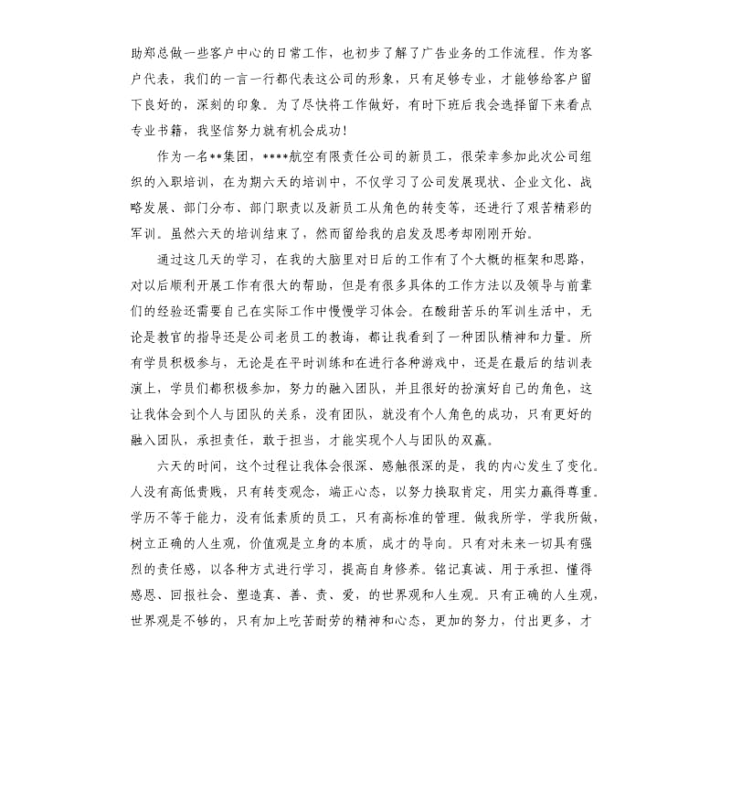 企业培训学习报告.docx_第2页