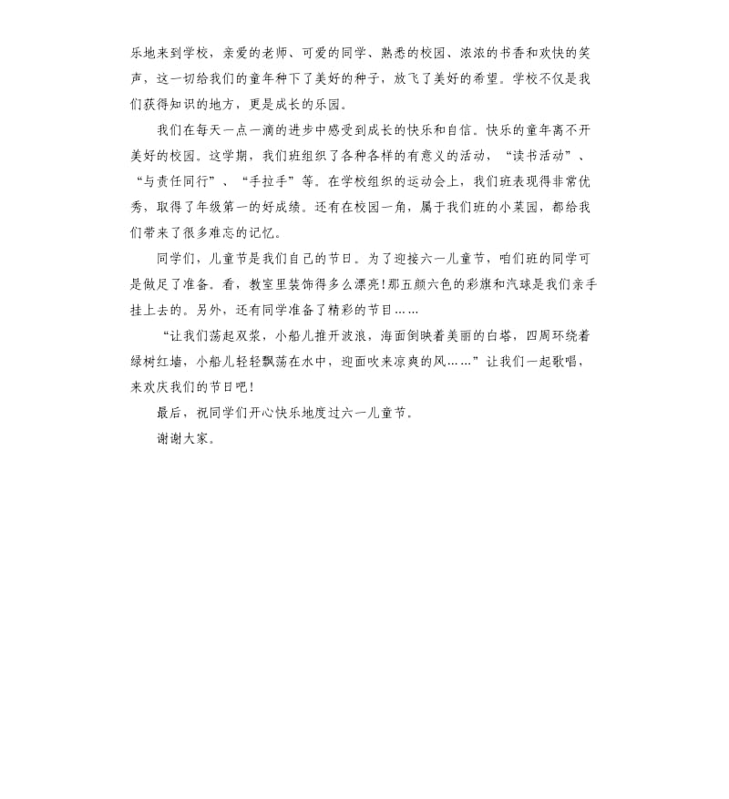 六一儿童节讲话稿.docx_第3页