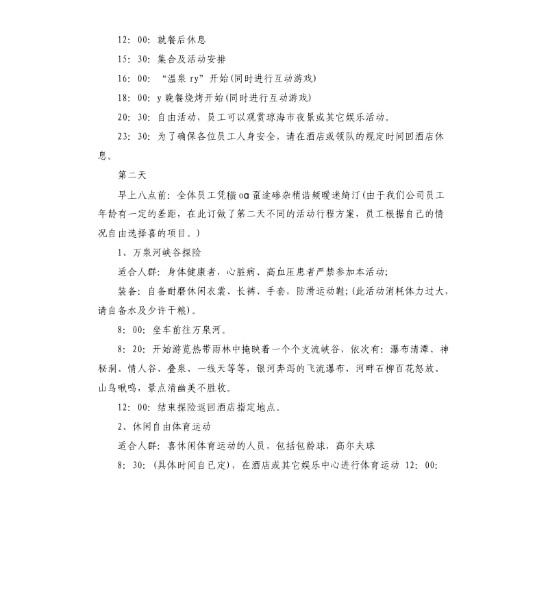 公司五一劳动节策划案3篇.docx_第2页