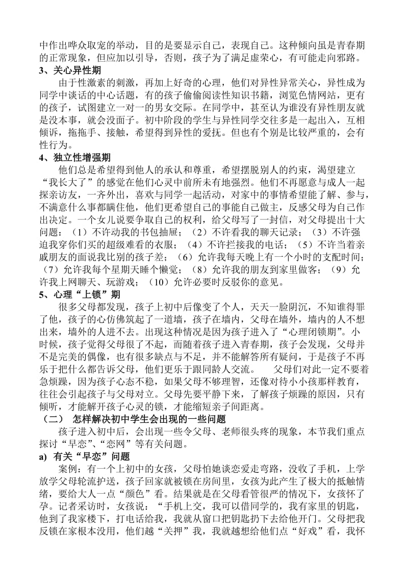 了解孩子心理成长秘密-破解初中教育难题_第2页