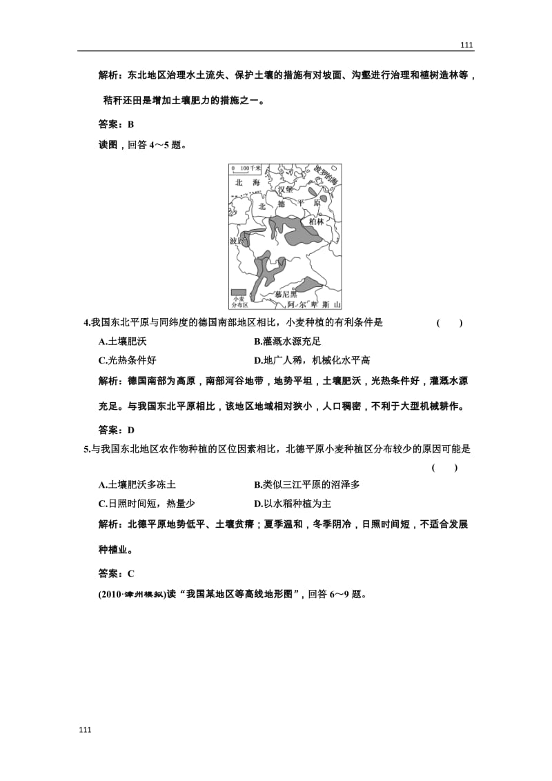 高考地理一轮复习：第三部分 10.3《中国东北地区的可持续发展》（中图版必修3）_第2页