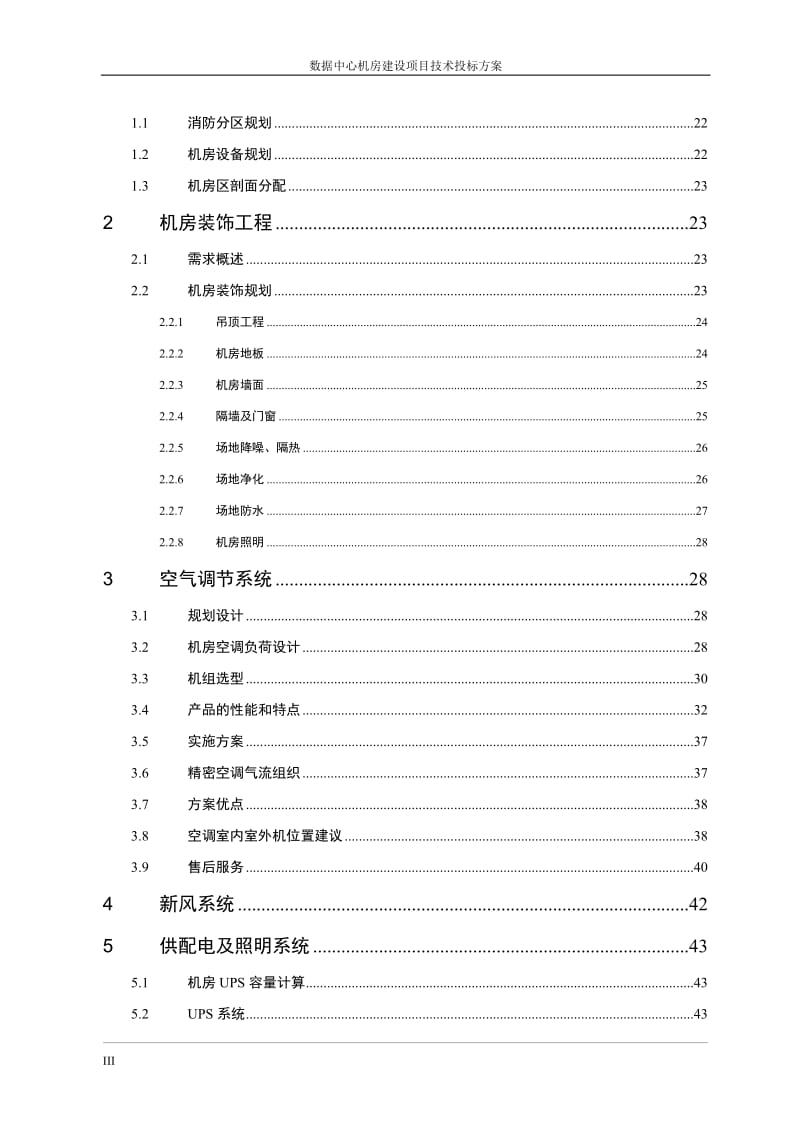 数据中心机房建设方案_第3页