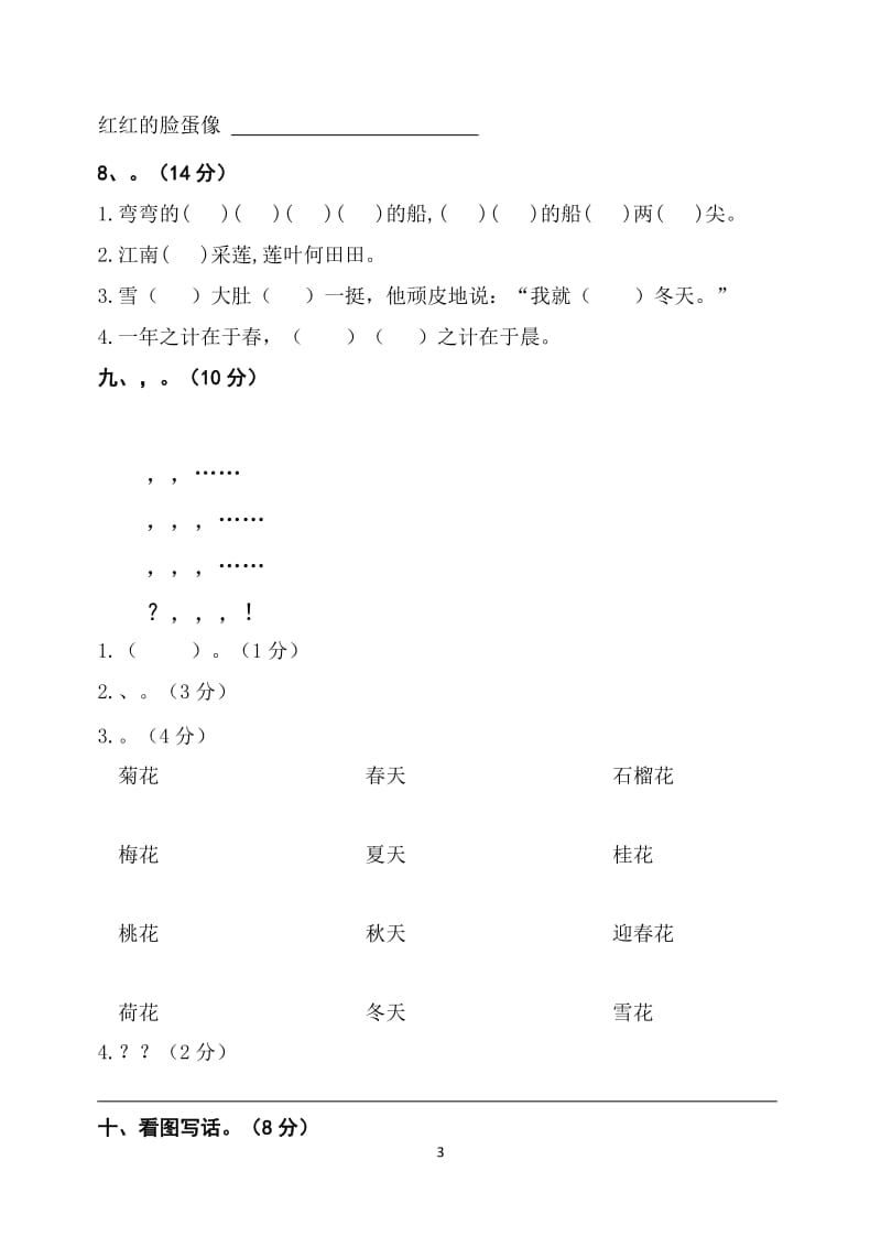 部编版一年级上册语文第四单元测试题_第3页