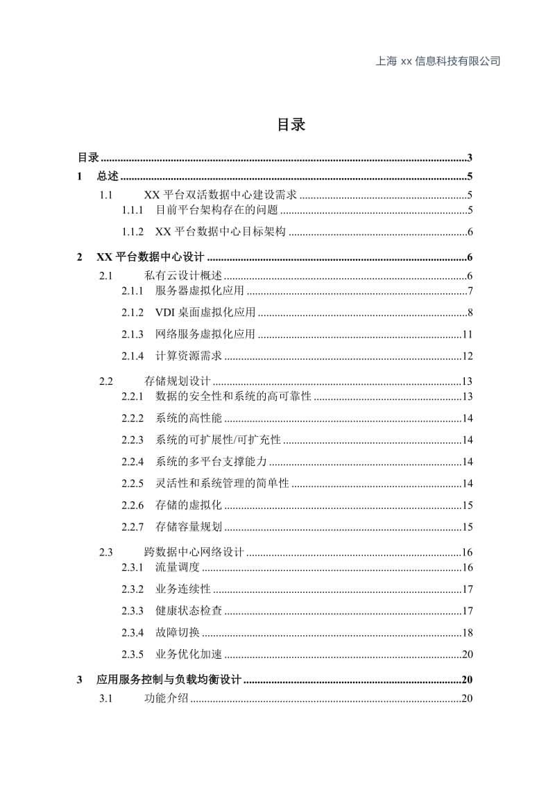 双活数据中心方案_第3页