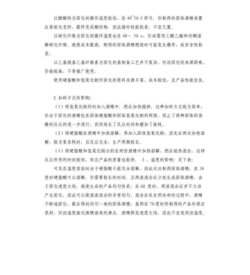 化学实验报告单模板.docx_第2页