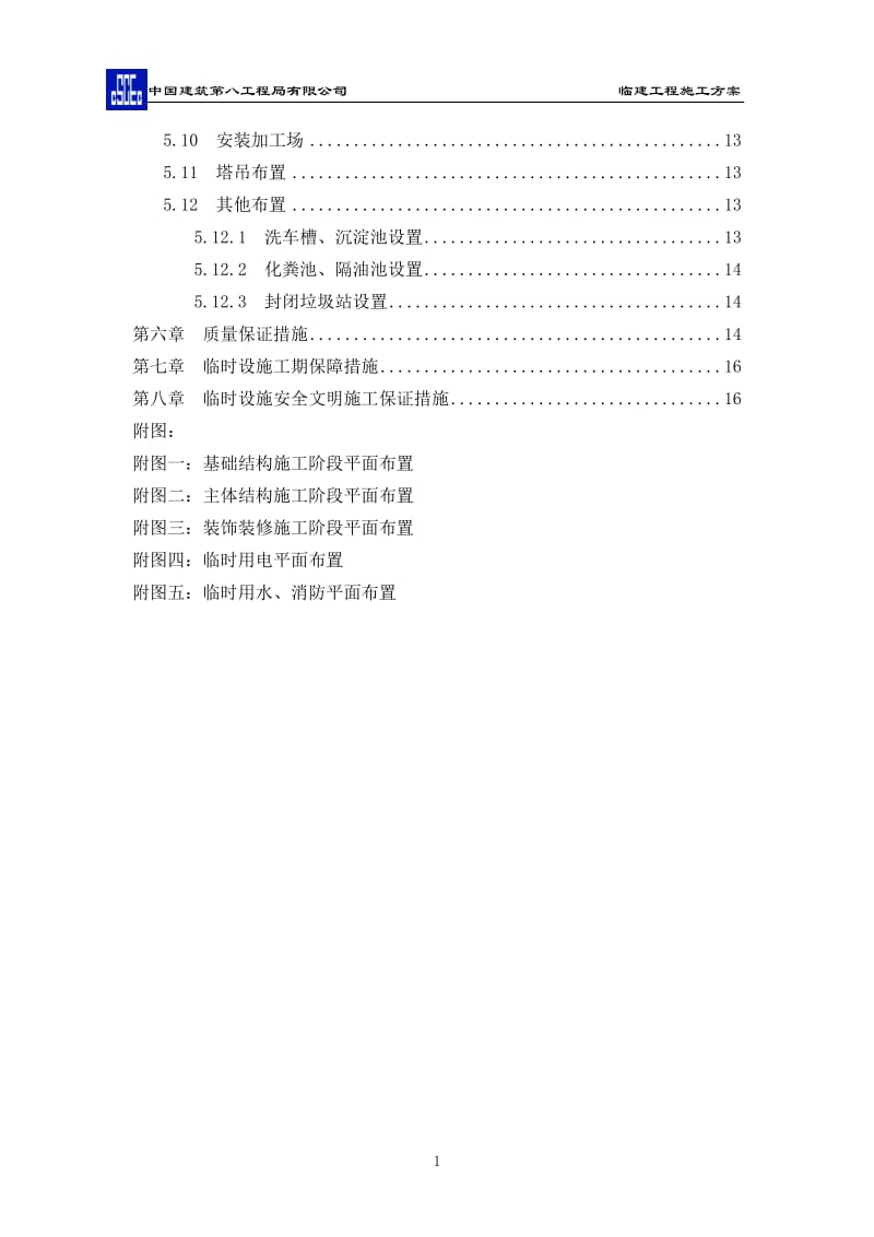 临建工程施工方案_第2页