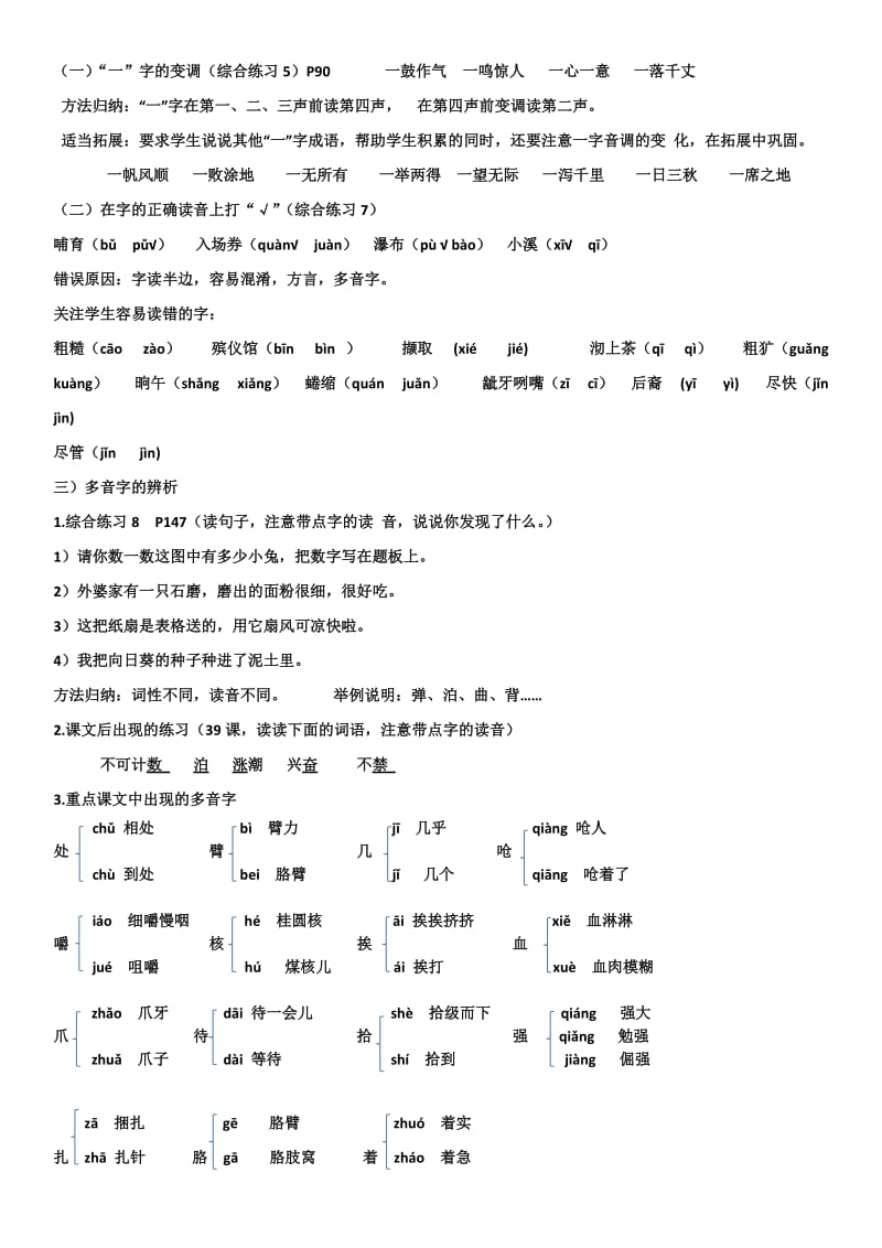 沪教版四年级语文上册期末总复习资料_第1页