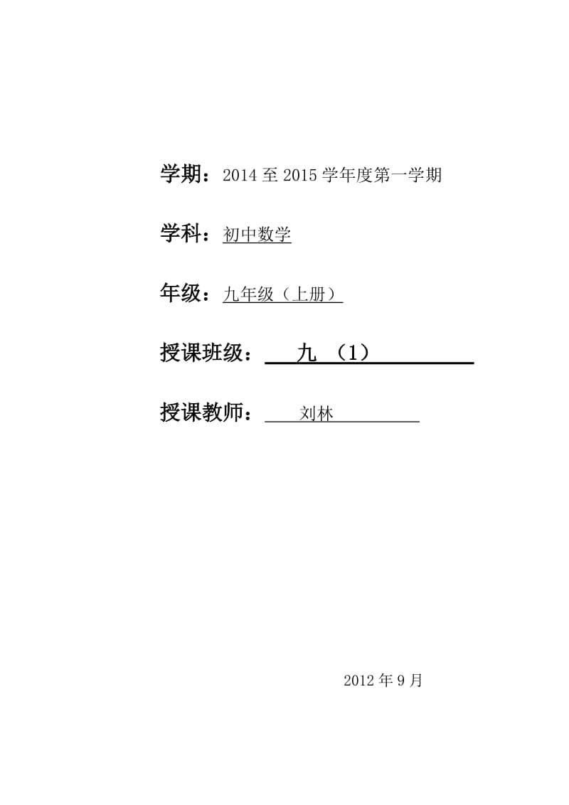 沪科版九年级上册数学-全册教案_第1页