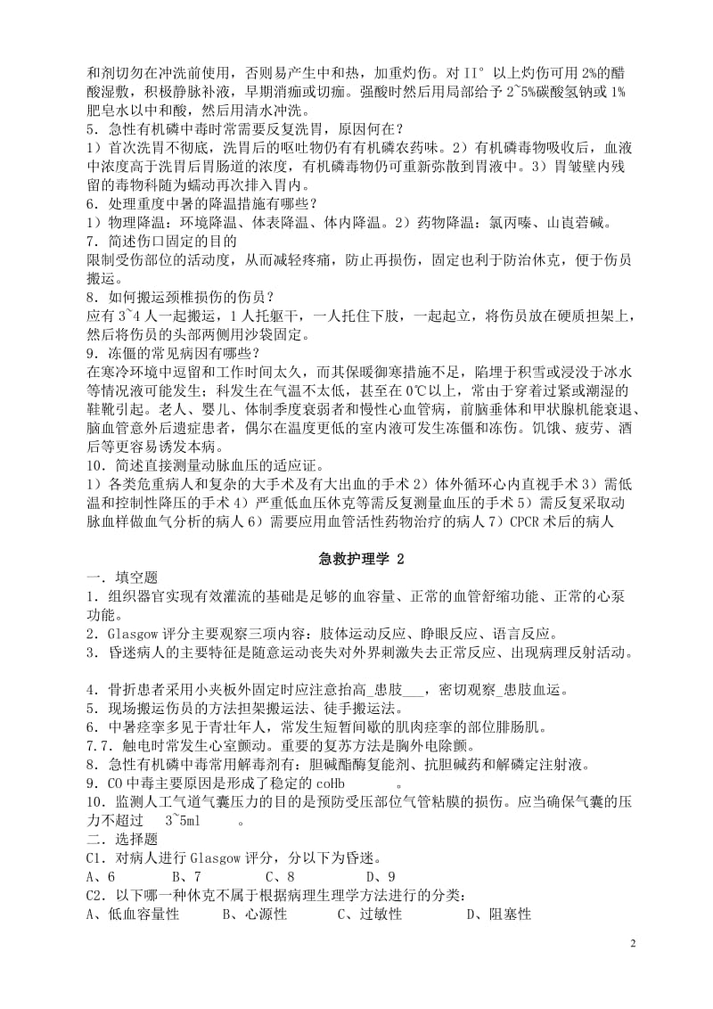 急救护理学模拟题答案_第2页