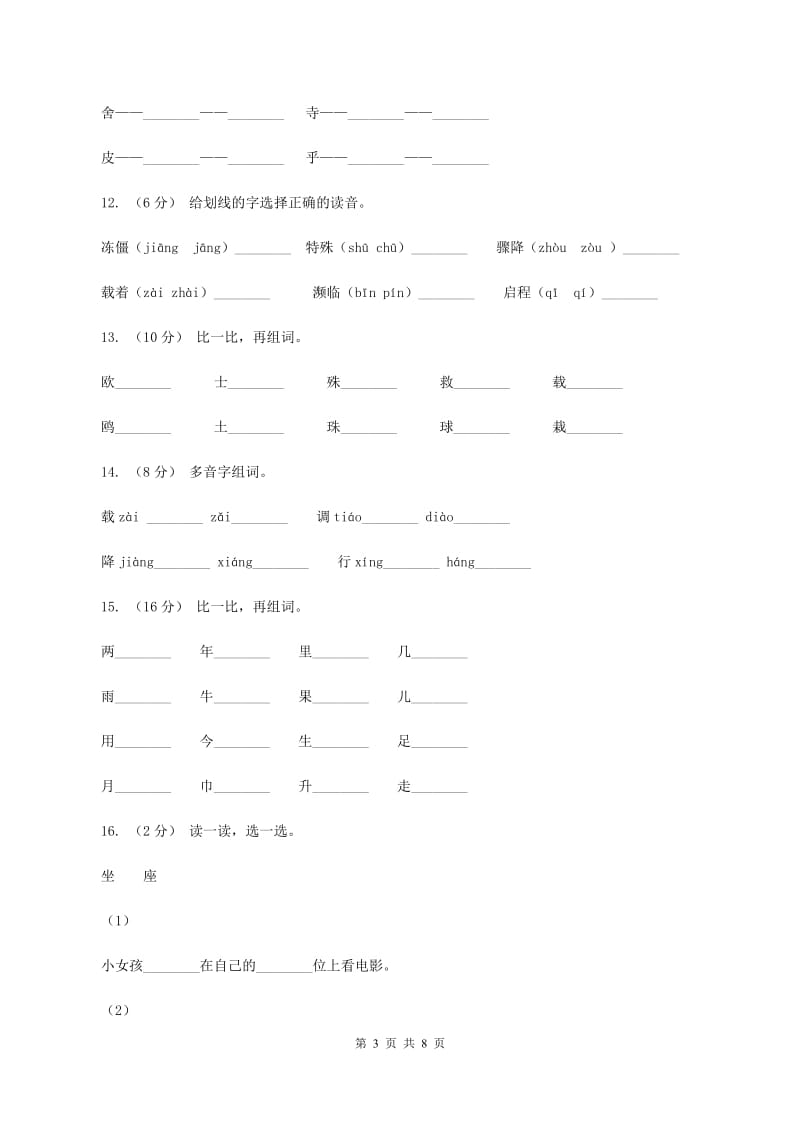 人教版语文三年级下册第二组第6课《燕子专列》同步练习（I）卷_第3页