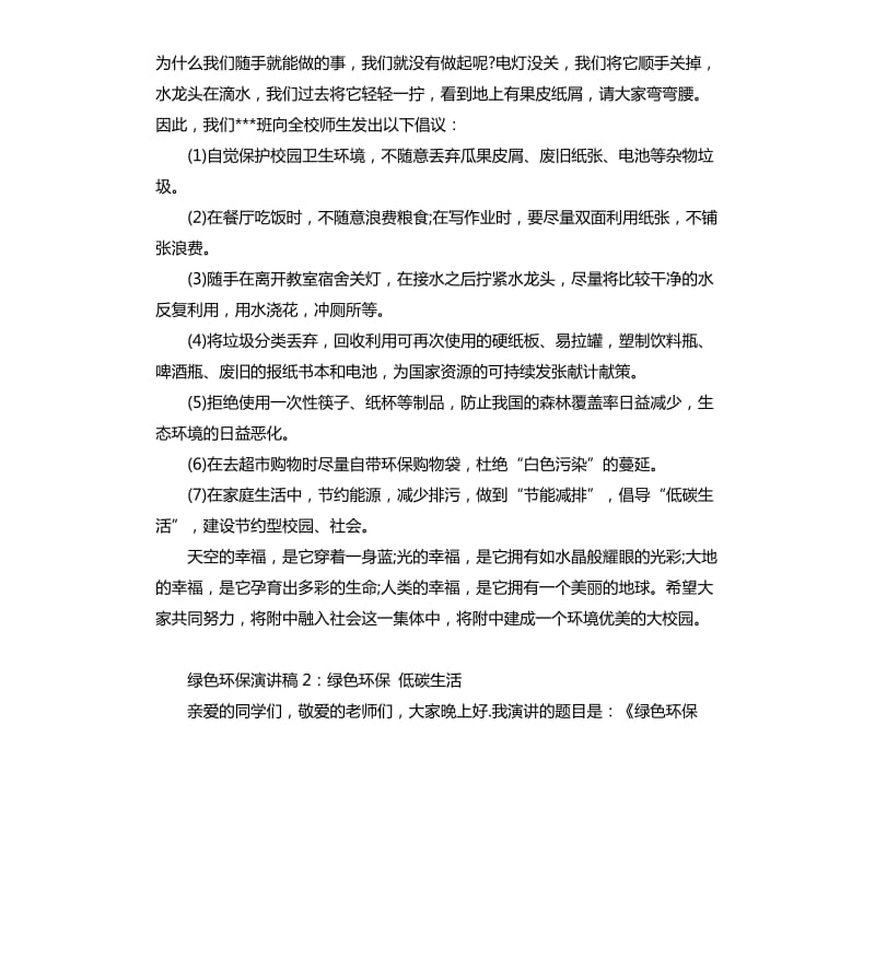 关于绿色环保优秀演讲稿.docx_第2页