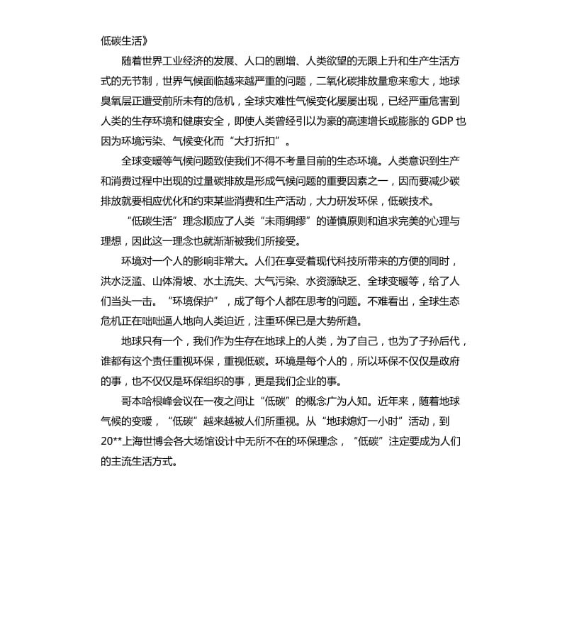 关于绿色环保优秀演讲稿.docx_第3页