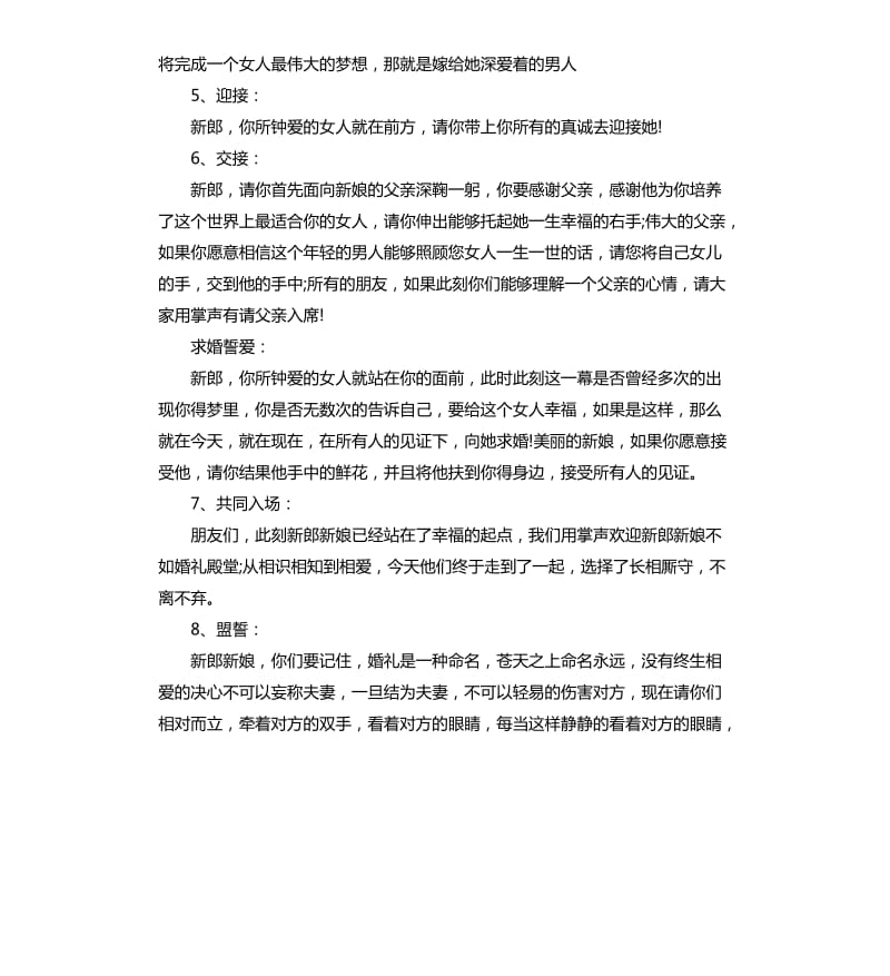 2020年新婚主持词.docx_第2页