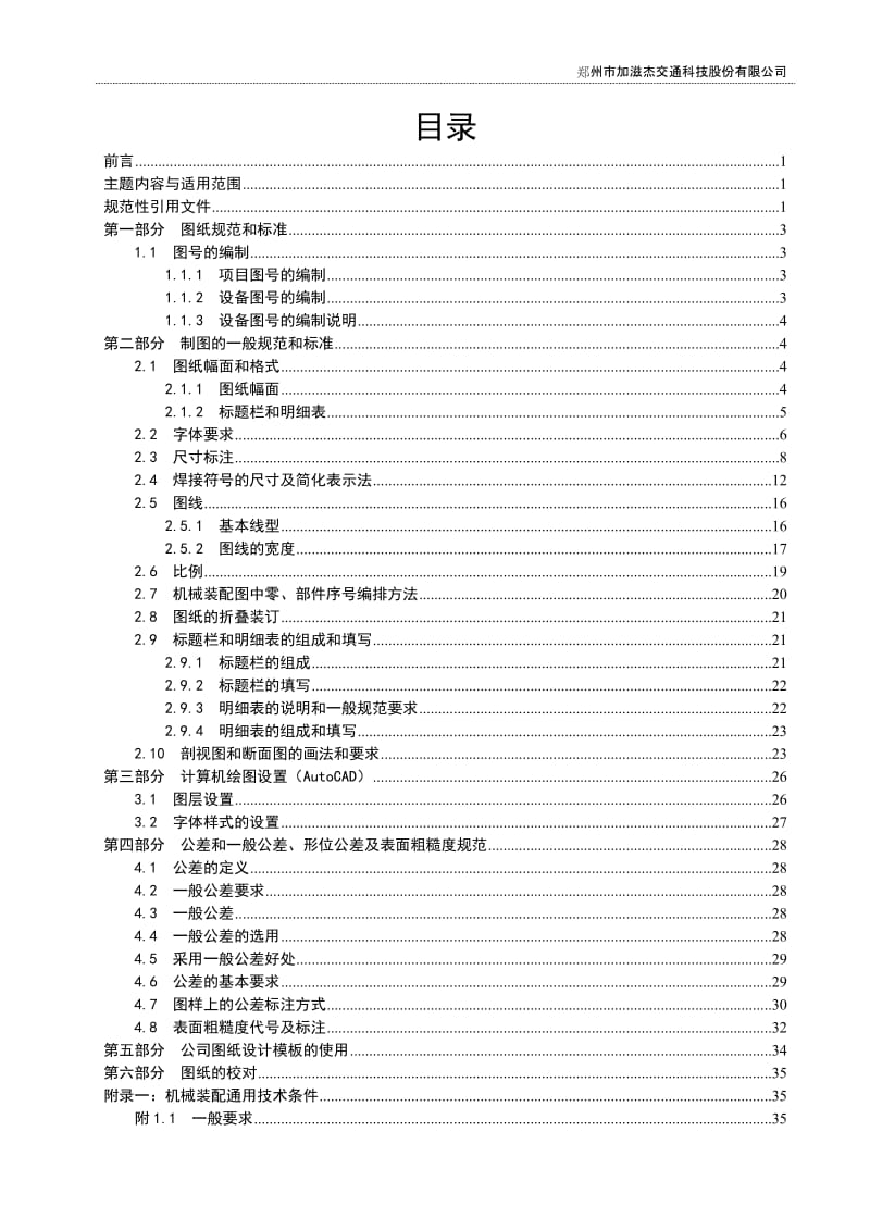 机械制图规范_第2页