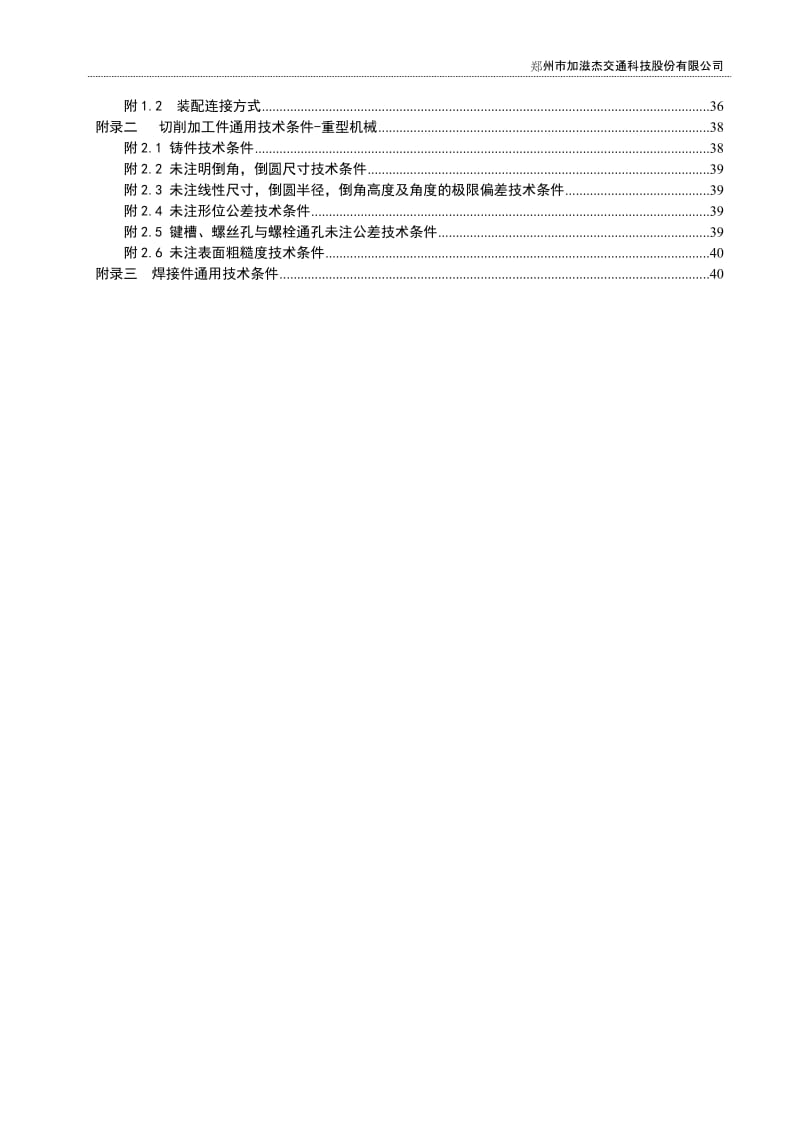 机械制图规范_第3页