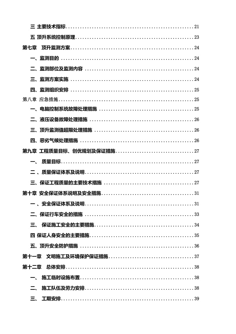 桥梁顶升施工方案_第2页