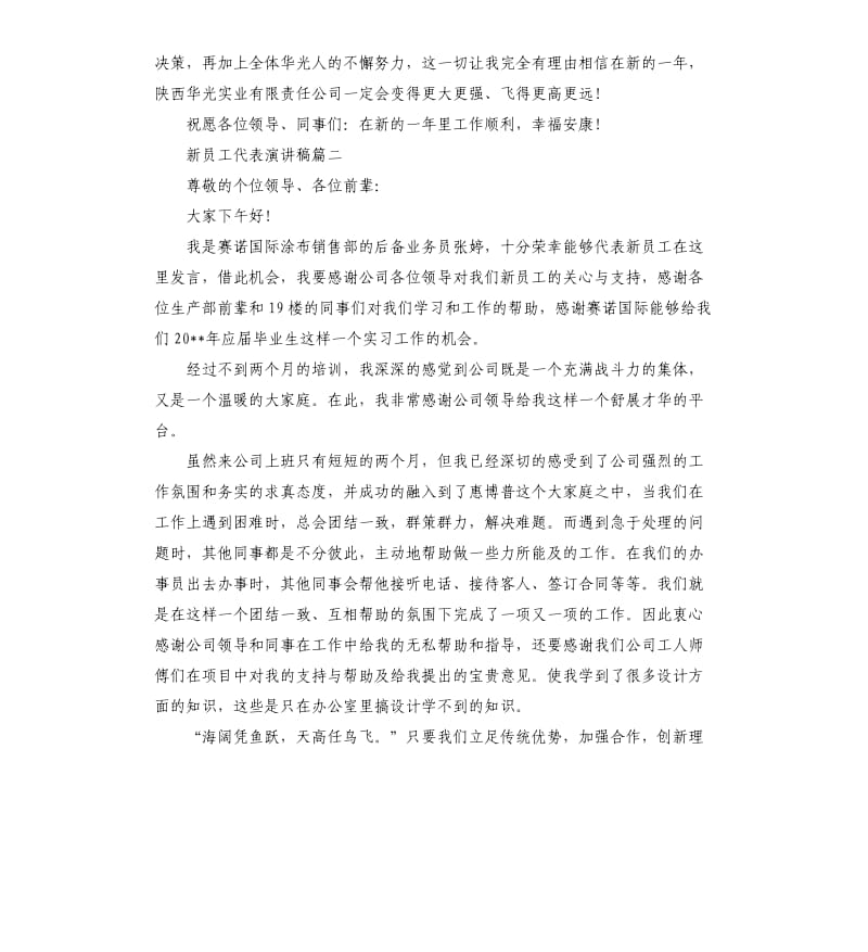 关于新员工入职演讲稿.docx_第2页